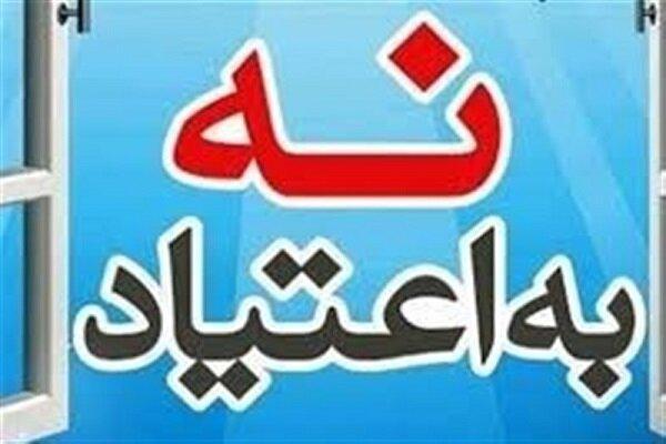 شعار نه به اعتیاد به لیگ برتر فوتبال رسید شعار نه به اعتیاد به لیگ برتر فوتبال رسید