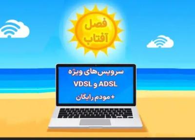 جشنواره تابستانه اینترنت مخابرات آغاز شد: ویژه سرویس های ADSL و VDSL با مودم رایگان